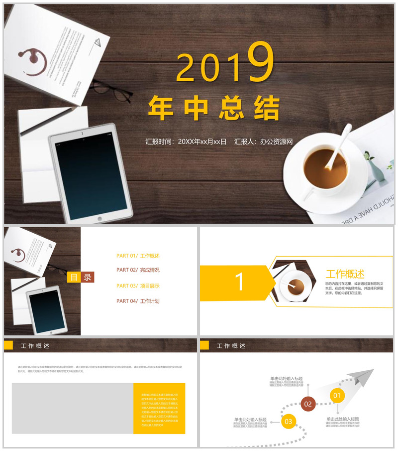 商务办公2025年中总结PPT模板-办公资源网
