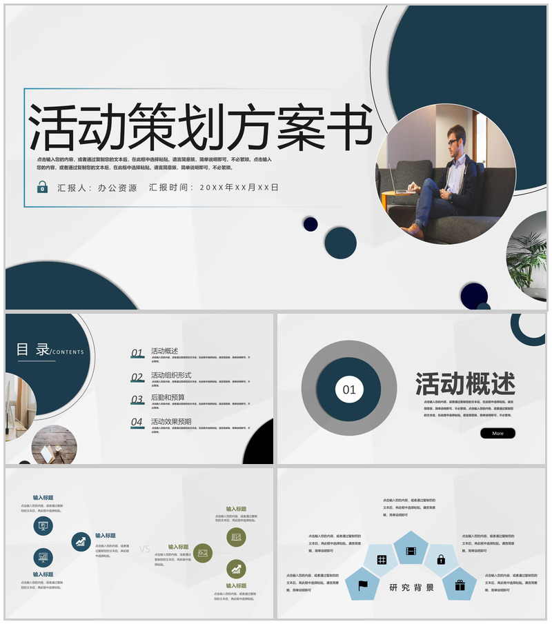 房地产建筑工程营销活动项目策划方案书PPT模板-办公资源网