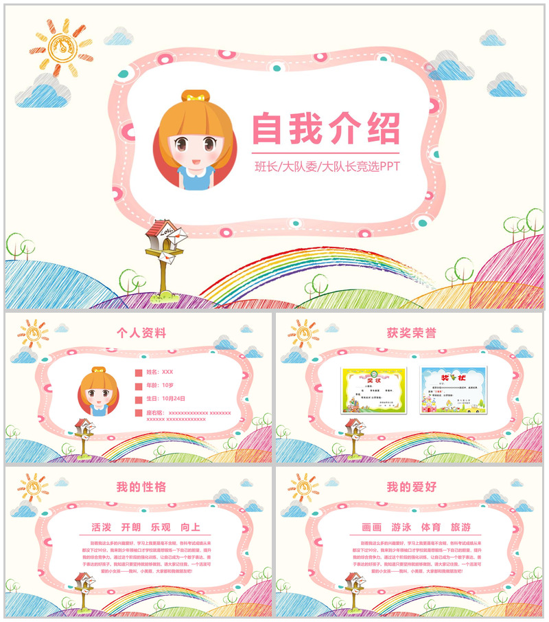 粉色简约卡通小学生竞选自我介绍-办公资源网