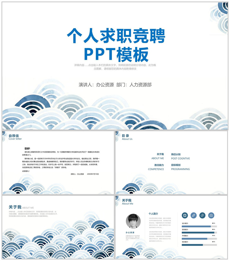 简约清爽大气商务个人求职竞聘PPT模板-办公资源网