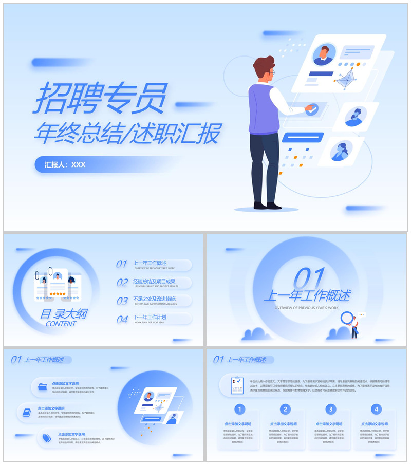 蓝色扁平风医疗医院招聘专员年终总结述职汇报PPT模板-办公资源网