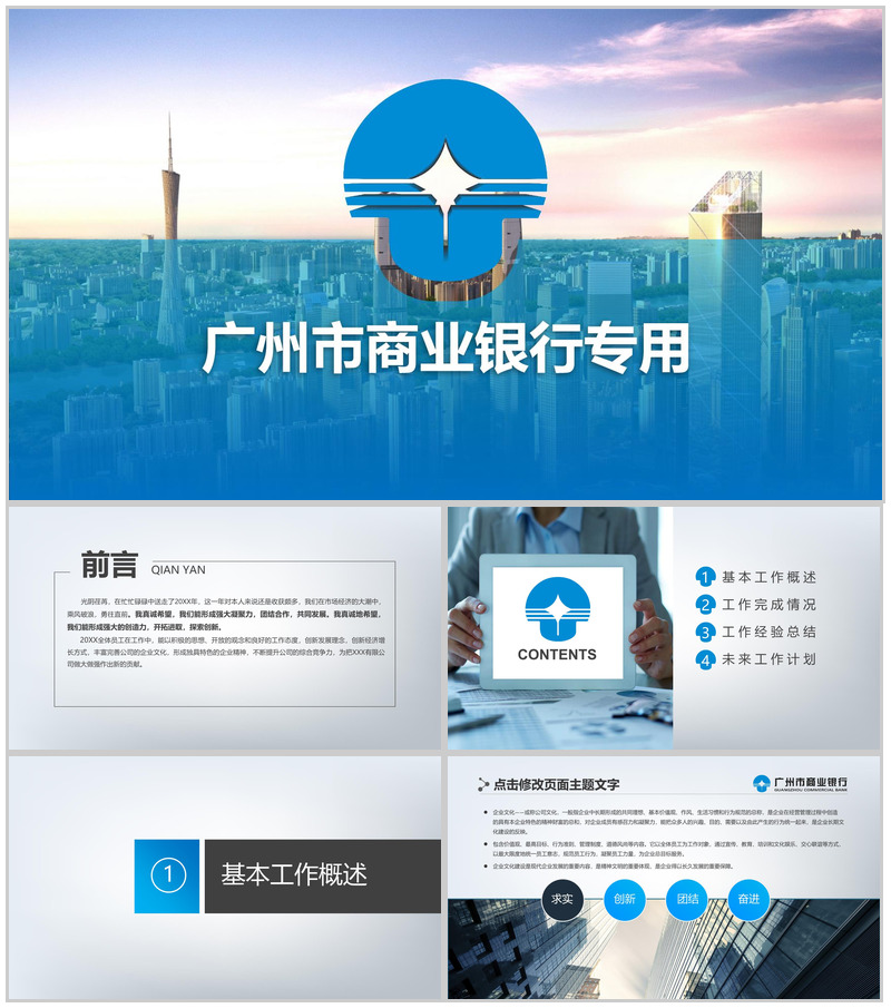 广州银行动态未来计划PPT模板-办公资源网