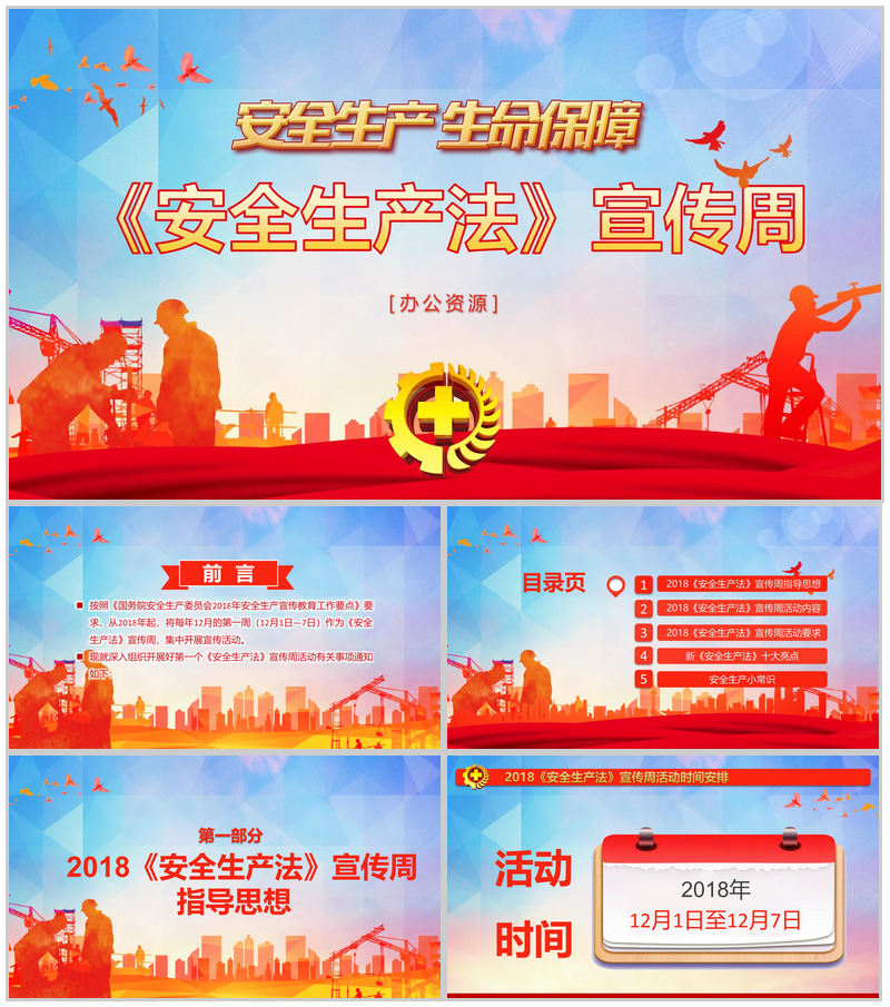 创意水彩画安全生产法宣传工作汇报PPT模板-办公资源网