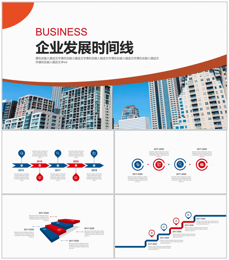 简约城市背景企业发展时间线PPT模板-办公资源网
