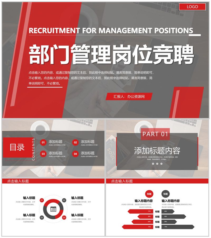 红色大气公司部门管理岗位竞聘述职演讲PPT模板-办公资源网
