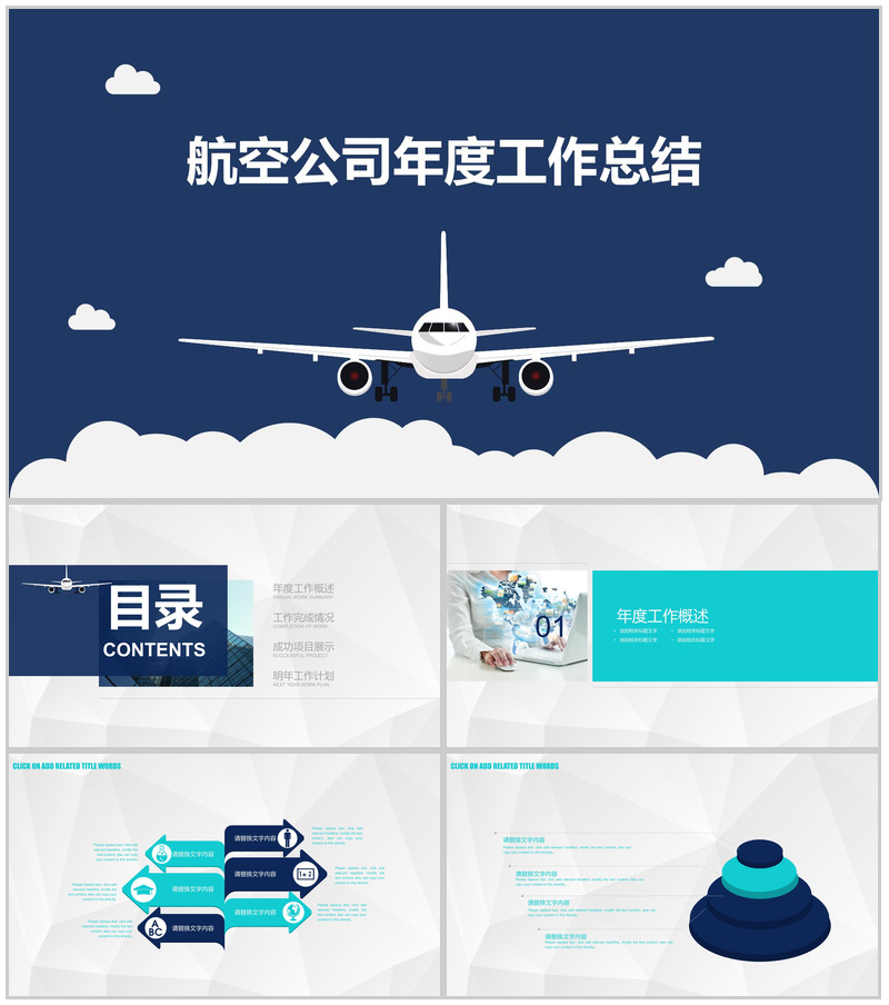 商务简约小清新航空公司年度工作总结PPT模板-办公资源网