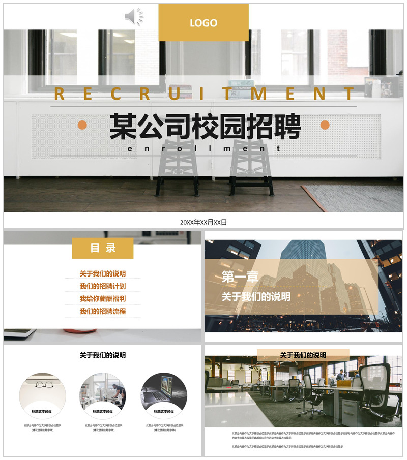 简洁商务公司宣传介绍校园招聘方案PPT模板-办公资源网