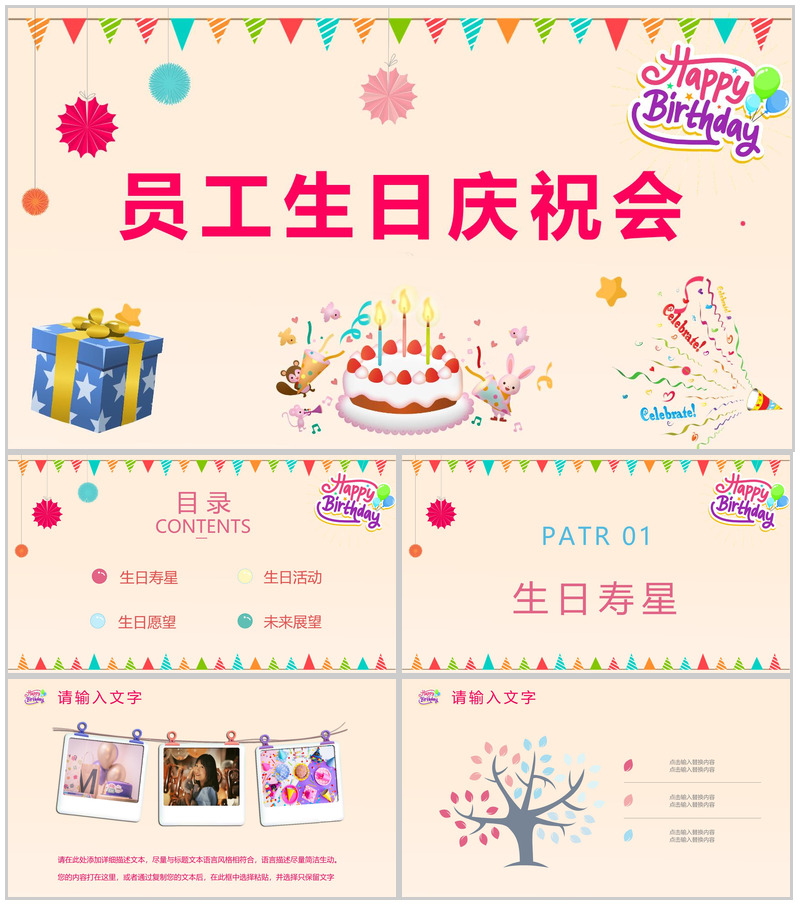 创意企业员工生日庆祝会活动策划公司职工互动游戏方案PPT模板-办公资源网