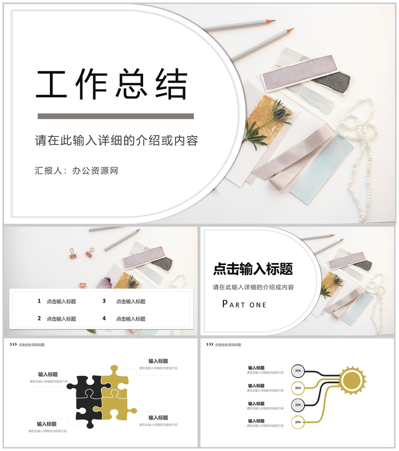 个人员工工作总结上半年年中工作汇报述职演讲自我介绍通用PPT模板-办公资源网