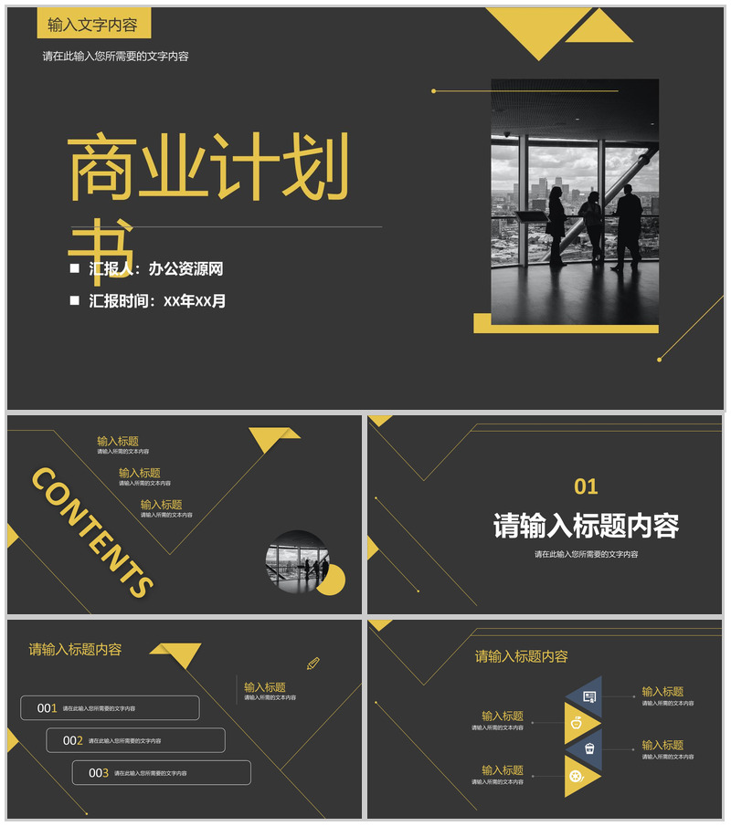 创业项目招商活动宣讲商业融资计划书策划方案PPT模板-办公资源网