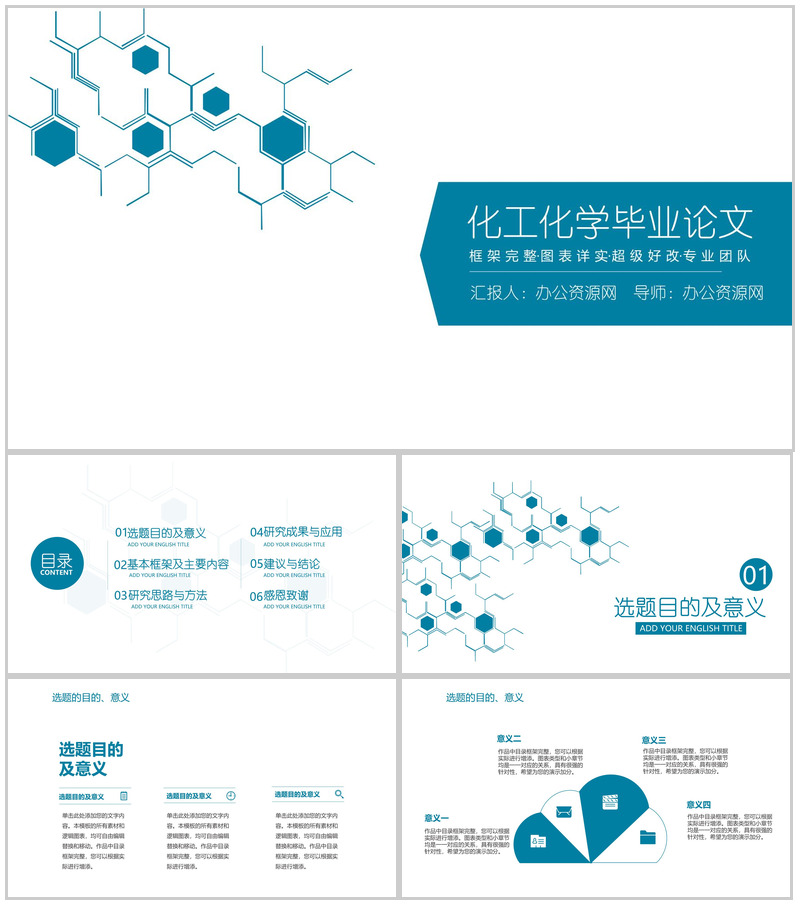 化工化学毕业论文求职简历PPT模板-办公资源网