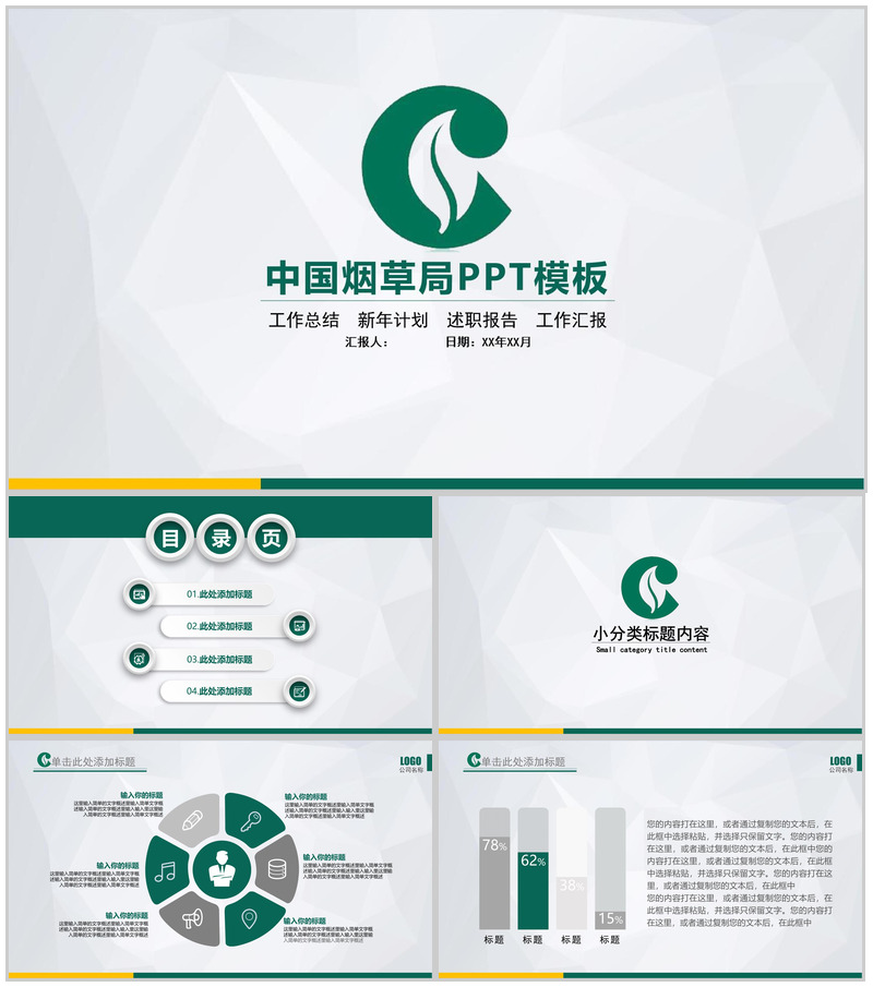 动态中国烟草局新年计划PPT模板-办公资源网