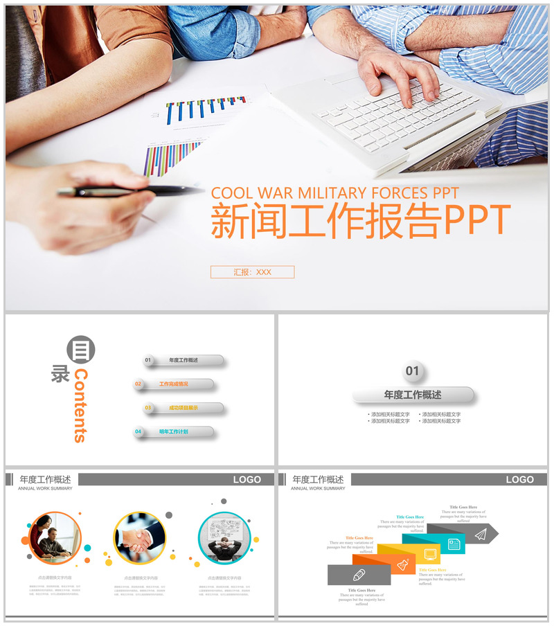 大气商务简洁新闻行业工作报告PPT模板-办公资源网