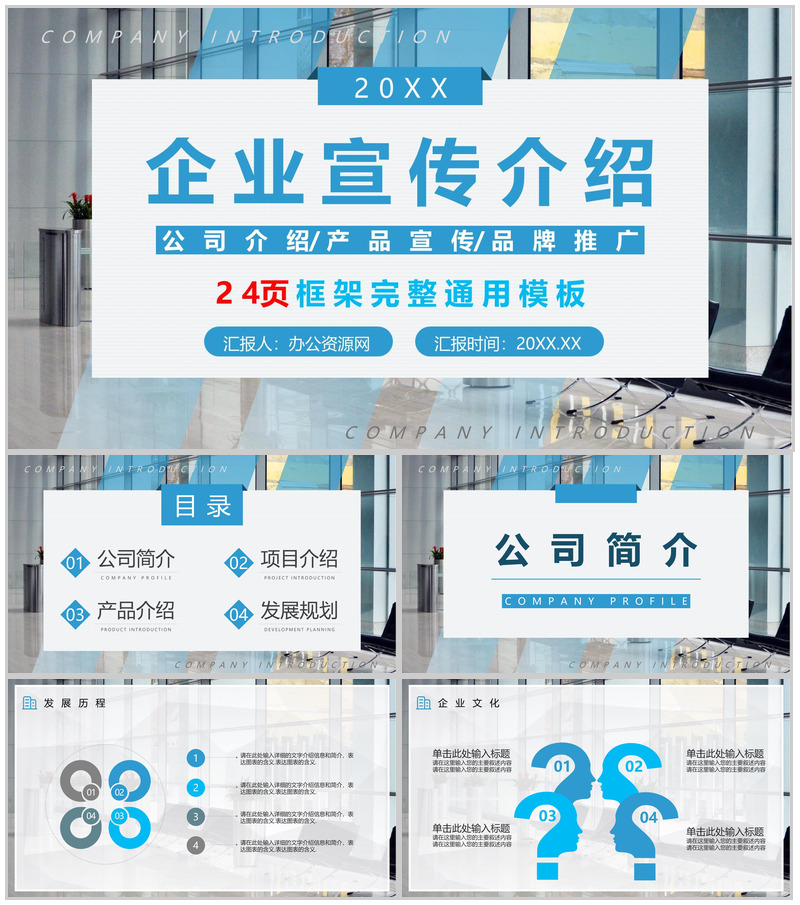 公司员工产品介绍推广企业宣传文化建设管理通用PPT模板-办公资源网