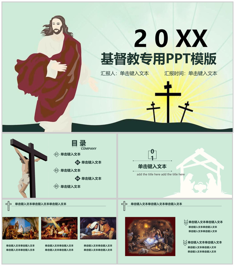20XX基督教专用工作汇报PPT模板-办公资源网