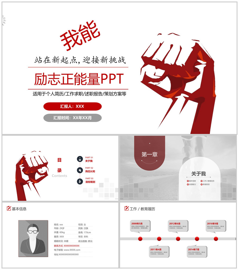 大气励志正能量个人简历策划方案PPT模板-办公资源网