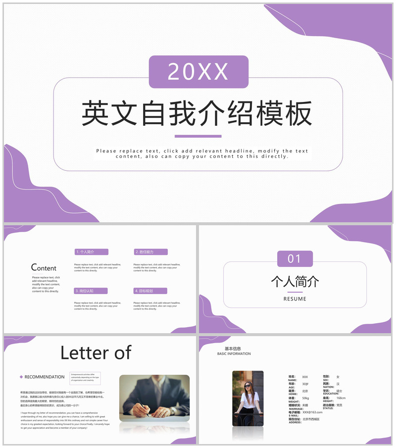 紫色简约大学生英文自我介绍个人简历PPT模板-办公资源网