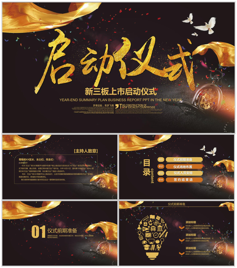 高端商务风项目启动仪式PPT模板-办公资源网