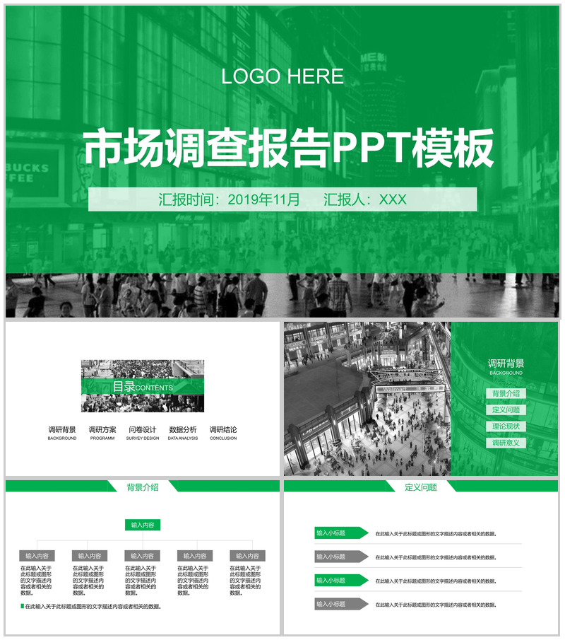 绿色简约商务市场调查工作汇报PPT模板-办公资源网