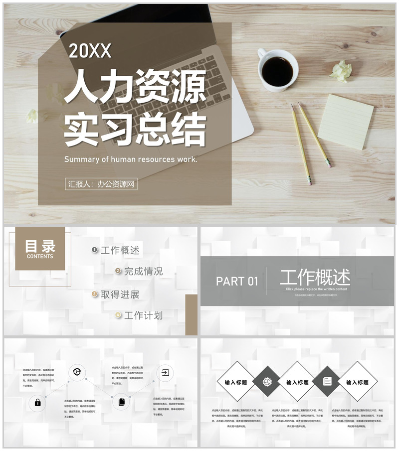 企业实习生人力资源部门实习总结报告培训心得体会PPT模板-办公资源网