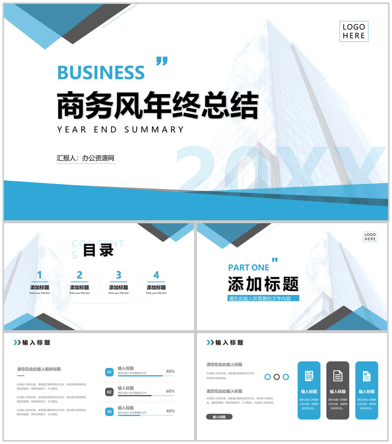 蓝色简约企业年终总结业绩成果展示新年工作计划项目方案汇报PPT模板-办公资源网