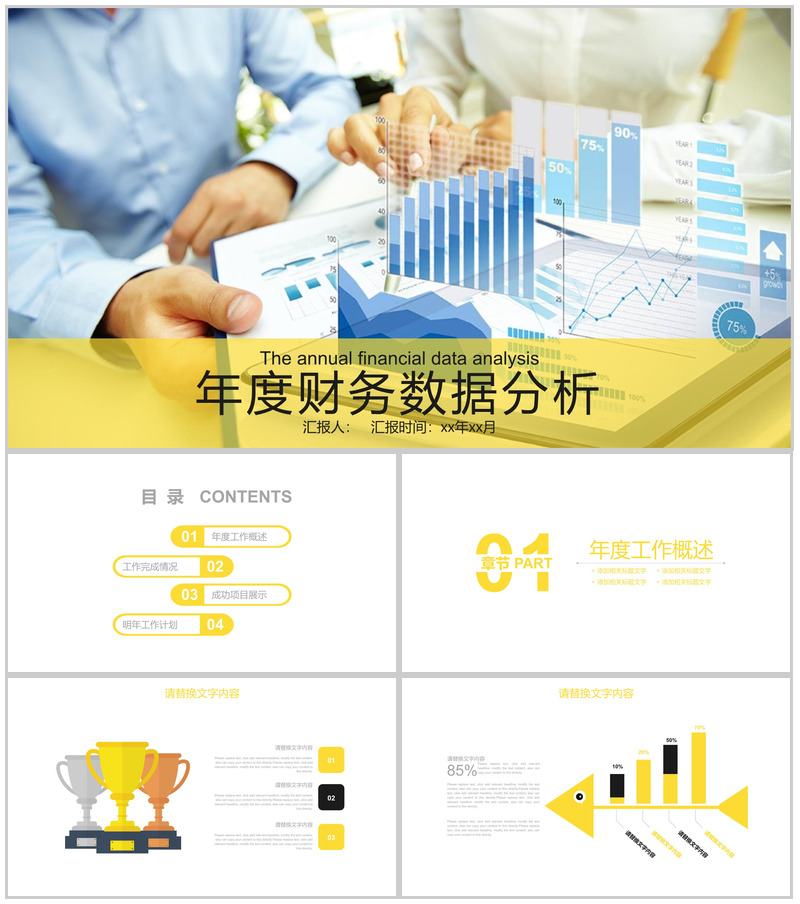 年度财务数据分析总结汇报PPT模板-办公资源网