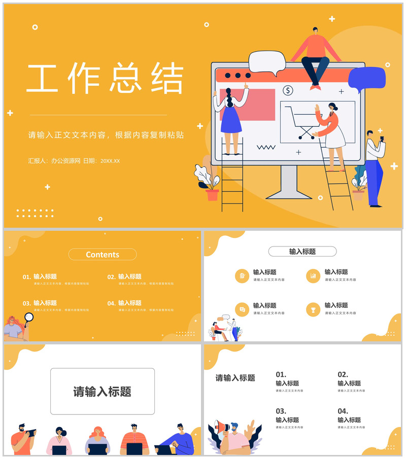 年中工作总结计划汇报企业管理工作汇报方案单位个人工作述职报告PPT模板-办公资源网