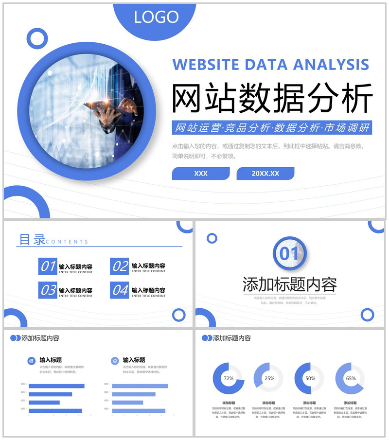 蓝色商务风网站数据分析市场调研工作报告PPT模板-办公资源网