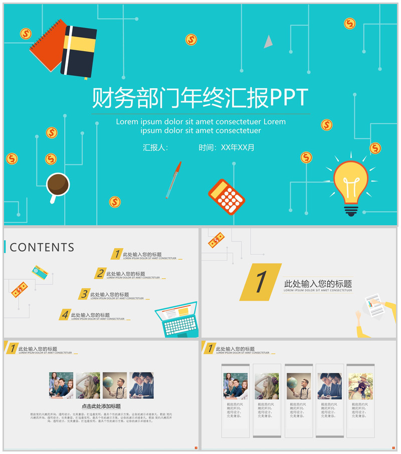财务部门年终汇报企业宣传通用PPT模板-办公资源网