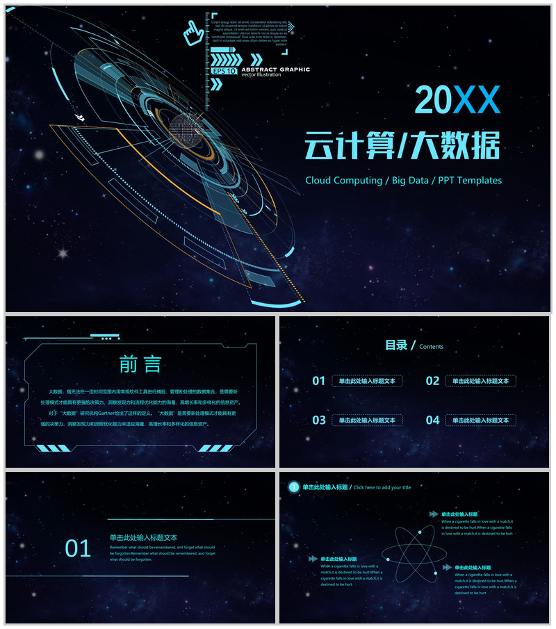 高端动态科技动感大数据互联网公司行业工作汇报PPT模板-办公资源网