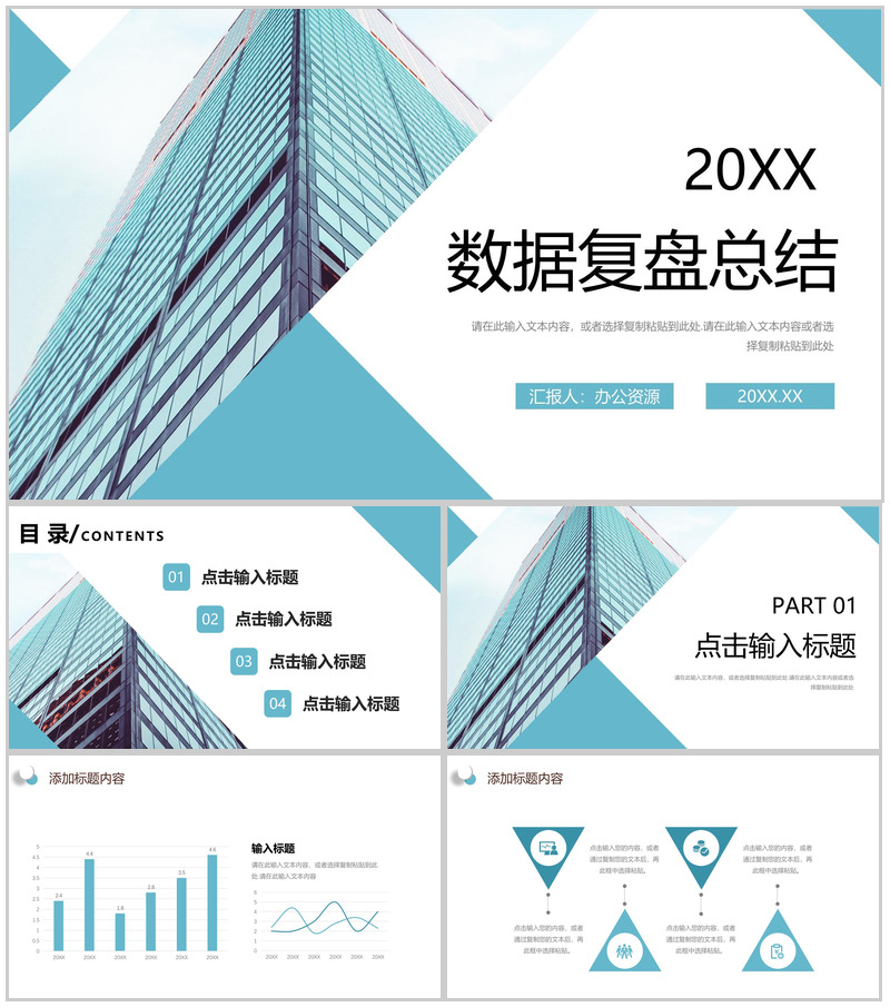 绿色企业商务营销策划活动数据复盘总结通用PPT模板-办公资源网
