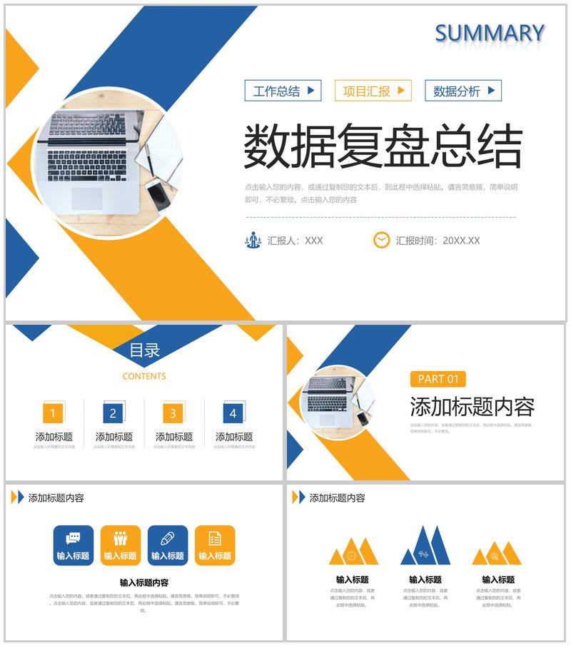 商务撞色数据复盘总结项目会议演讲PPT模板-办公资源网