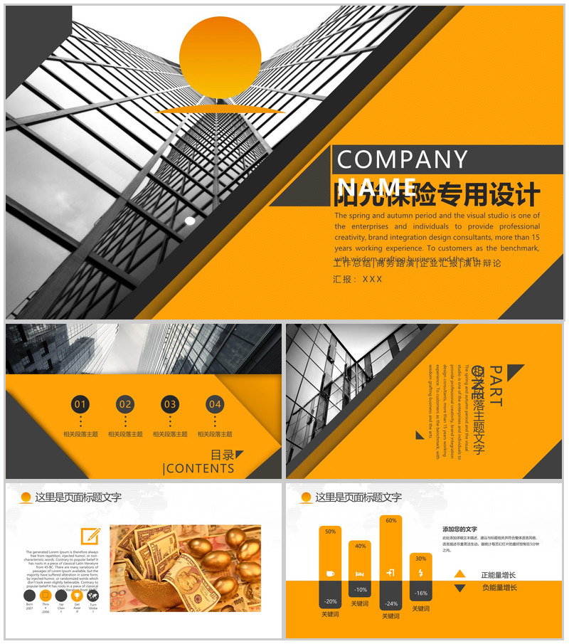 黄色商务阳光保险公司工作总结汇报PPT模板-办公资源网