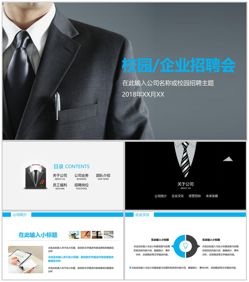 大气简约商务公司校园宣传企业招聘会主题PPT模板-办公资源网