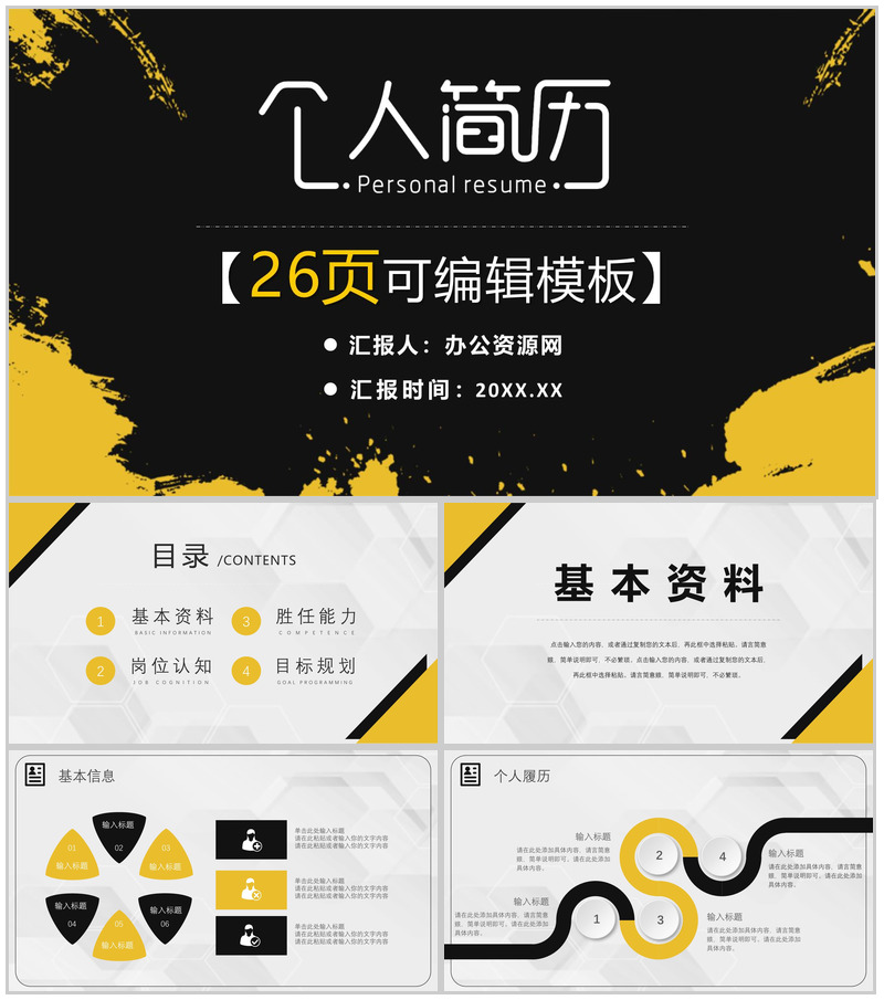 个人简历竞聘报告PPT模板-办公资源网