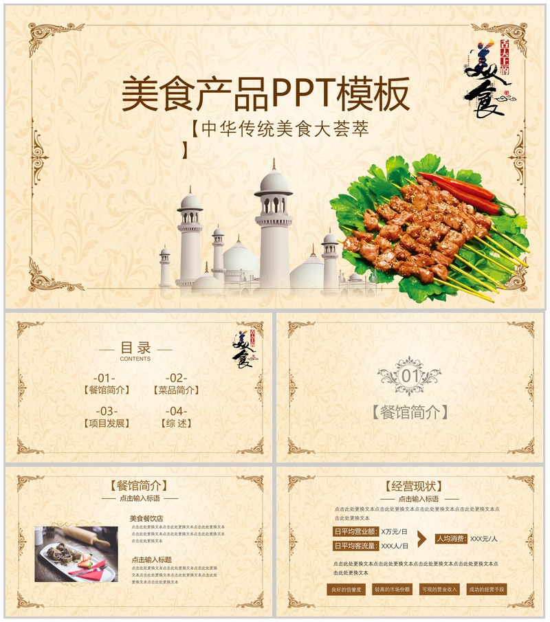 典雅商务中华传统美食产品宣传推广PPT模板-办公资源网