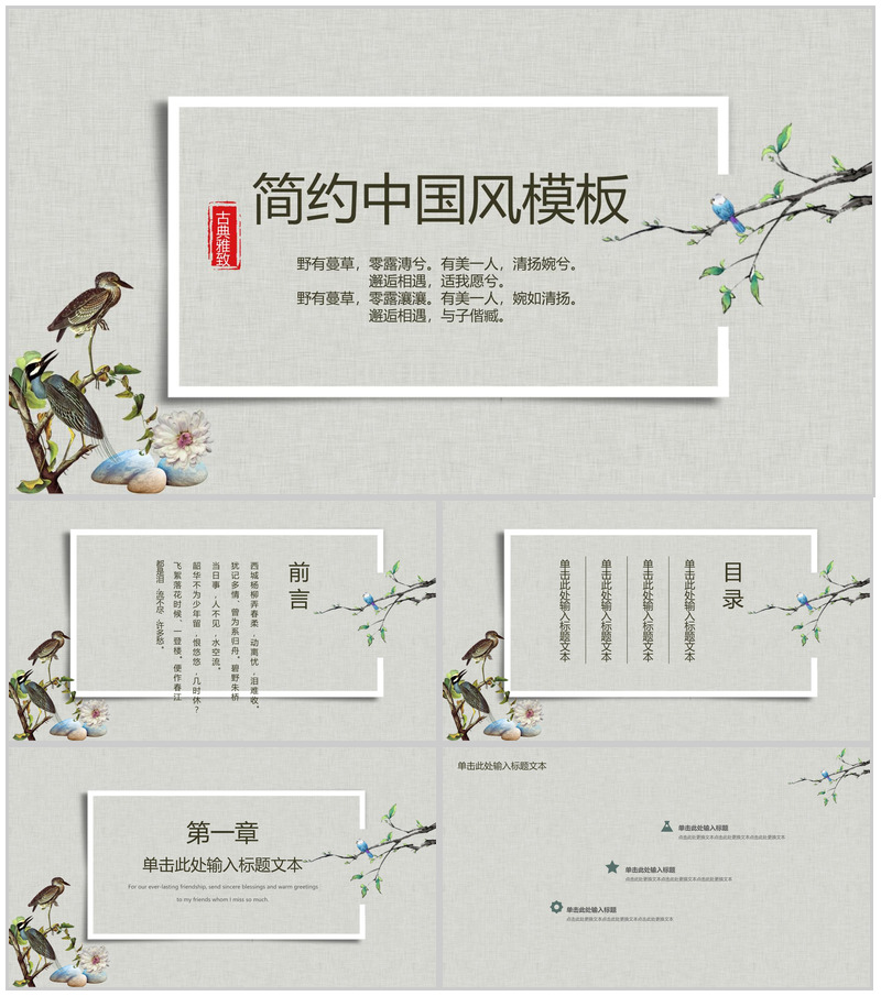 复古中国风企业文化宣传介绍企业简介PPT模板-办公资源网