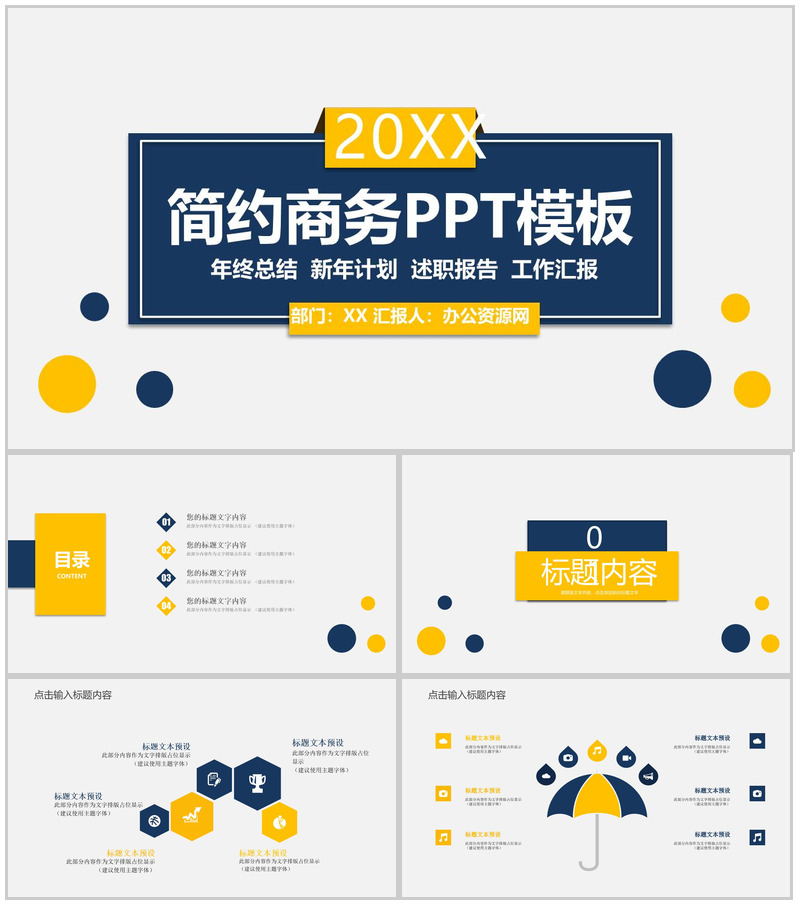 欧美简洁风工作汇报总结PPT模板-办公资源网