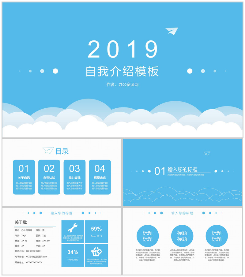 卡通简约蓝色自我介绍PPT模板-办公资源网