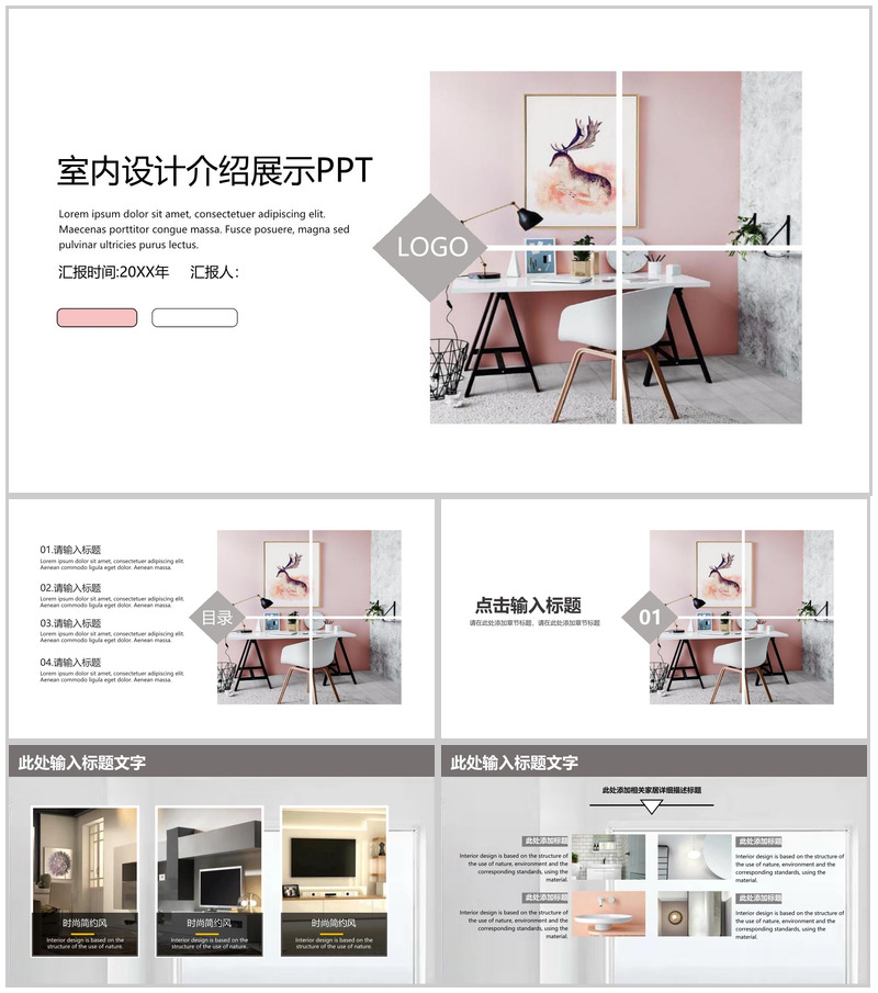 室内设计介绍展示工作汇报PPT模板-办公资源网