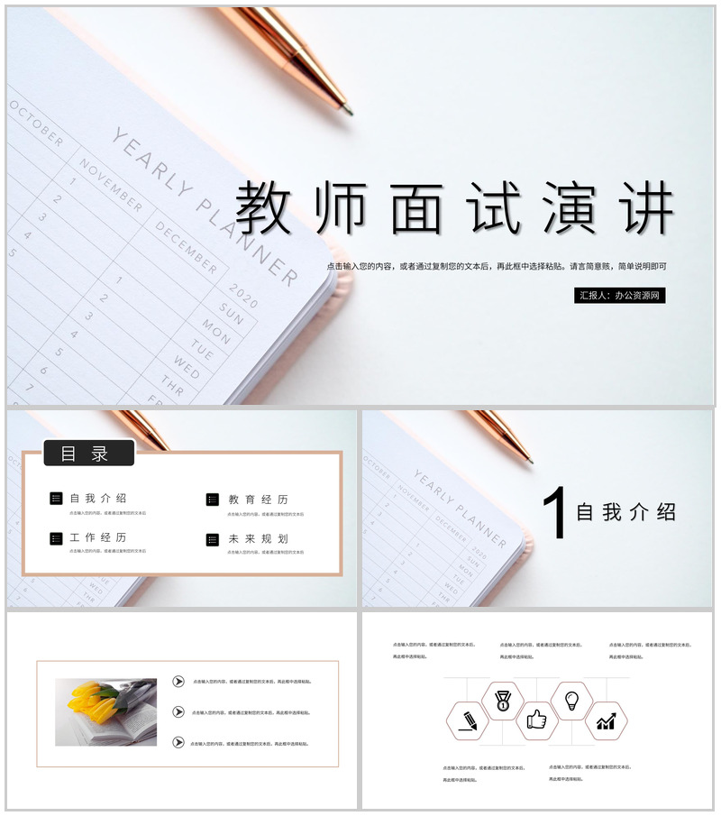 灰色简约风格初中教师面试演讲PPT模板-办公资源网