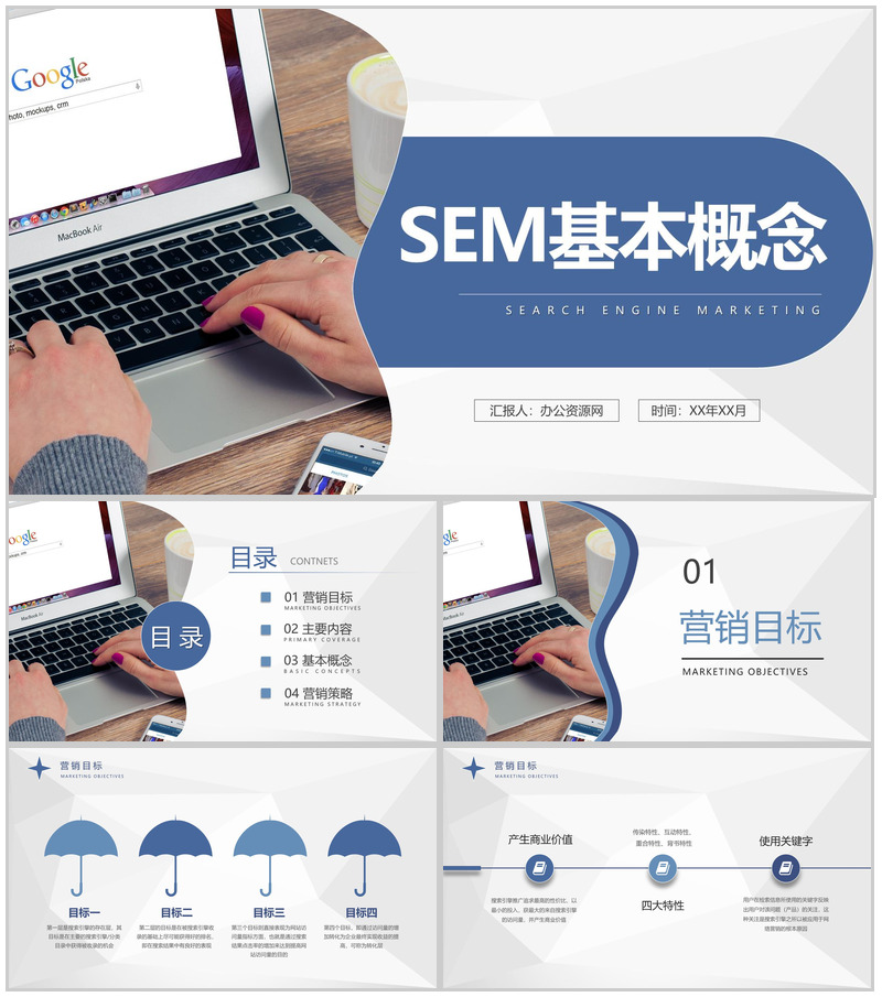 SEM基本概念学习运营部门网站优化营销推广计划PPT模板-办公资源网