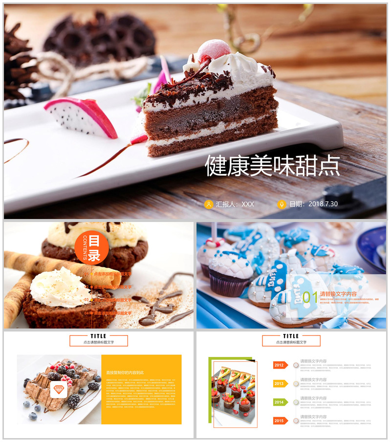 甜点蛋糕产品宣传品牌推广PPT模板-办公资源网