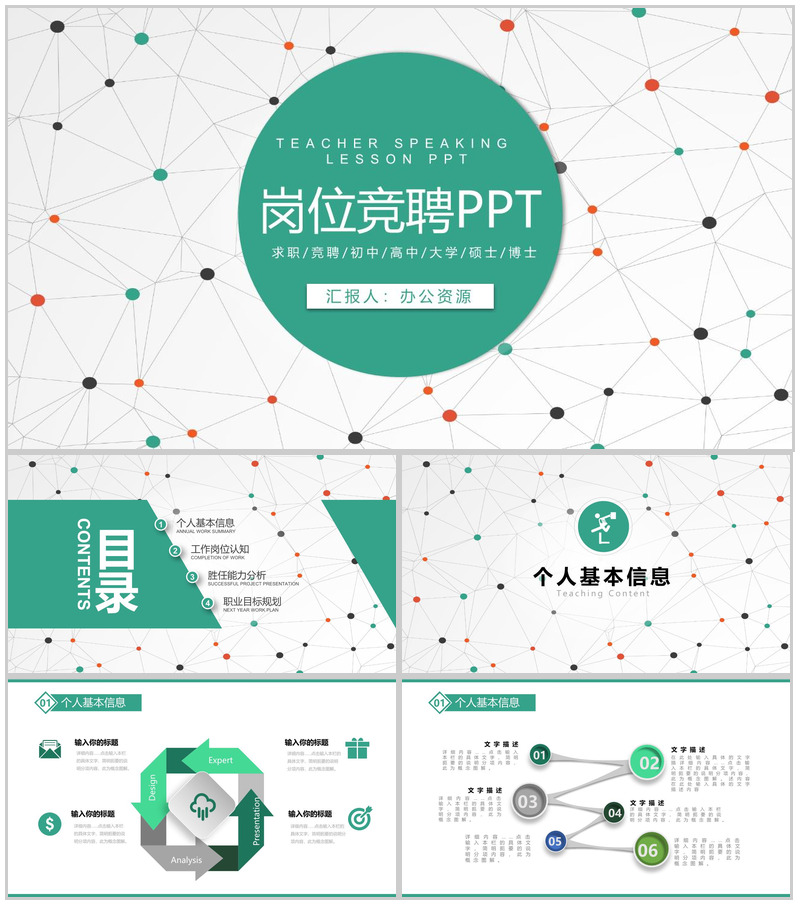 绿色微立体求职报告岗位竞聘PPT模板-办公资源网