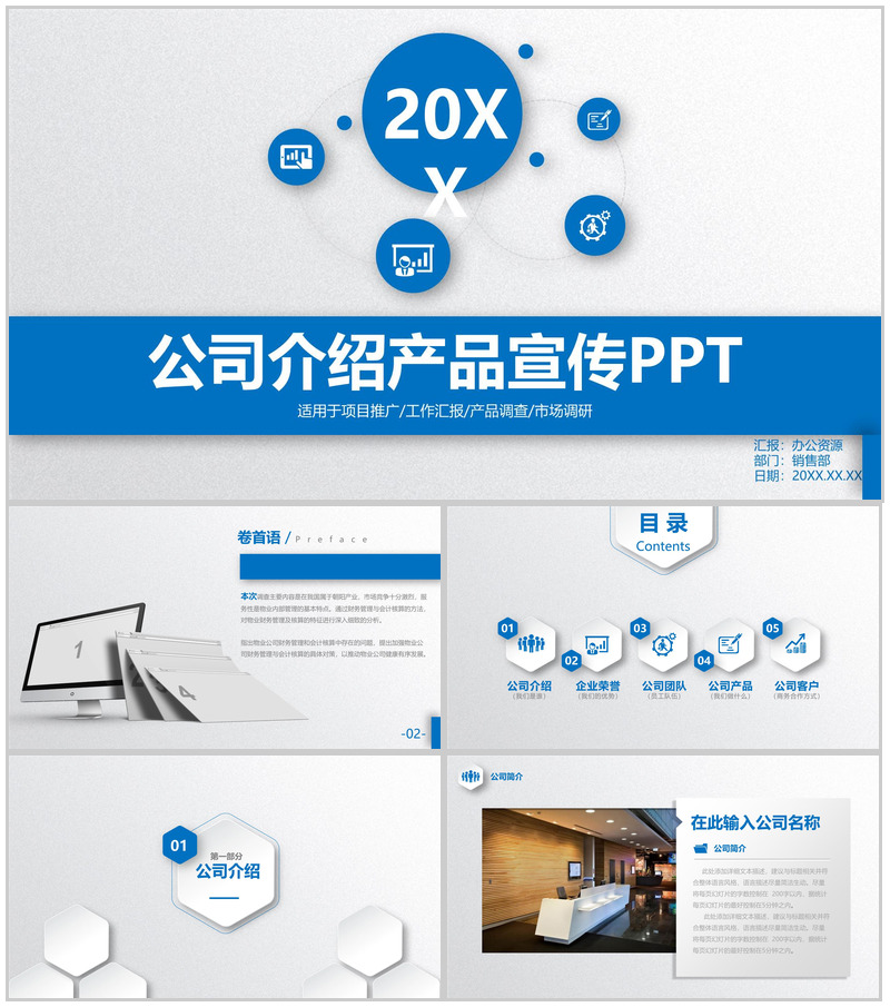 蓝色精美商务公司介绍产品宣传步骤述职报告PPT模板-办公资源网