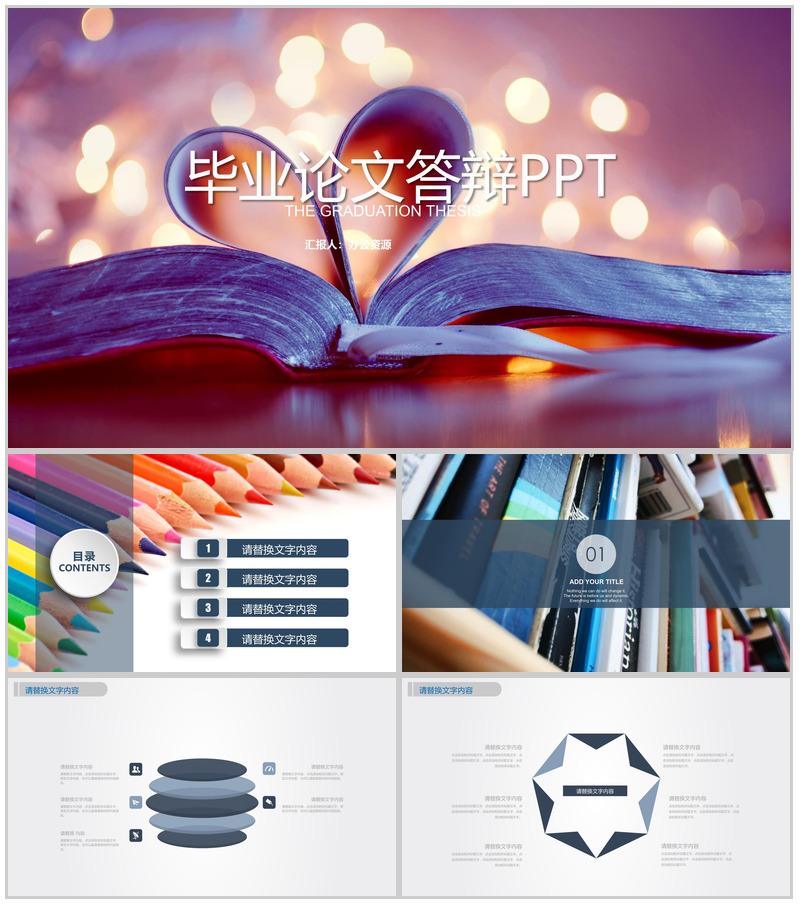 唯美浪漫教育教学培训讲座毕业论文答辩PPT模板-办公资源网