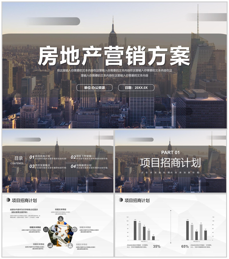 商业房地产招商手册商场商铺招商融资计划书PPT模板-办公资源网