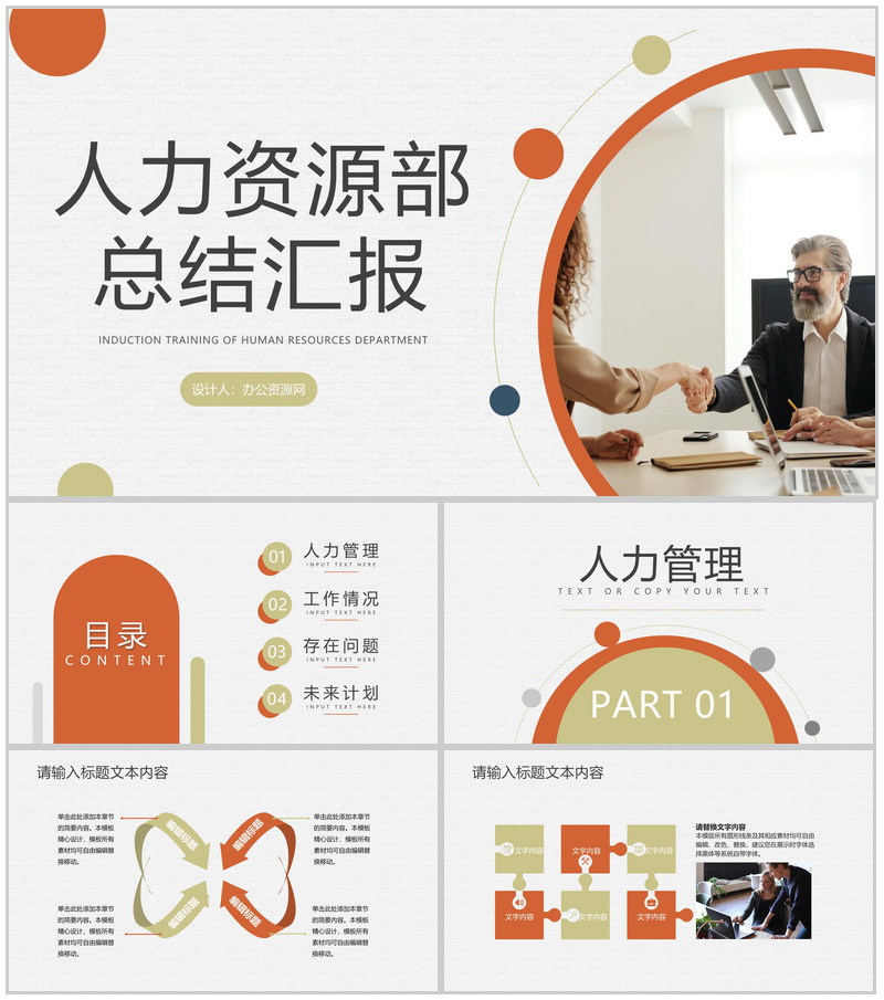 企业人力资源部月度工作总结报告及计划公司员工述职报告PPT模板-办公资源网