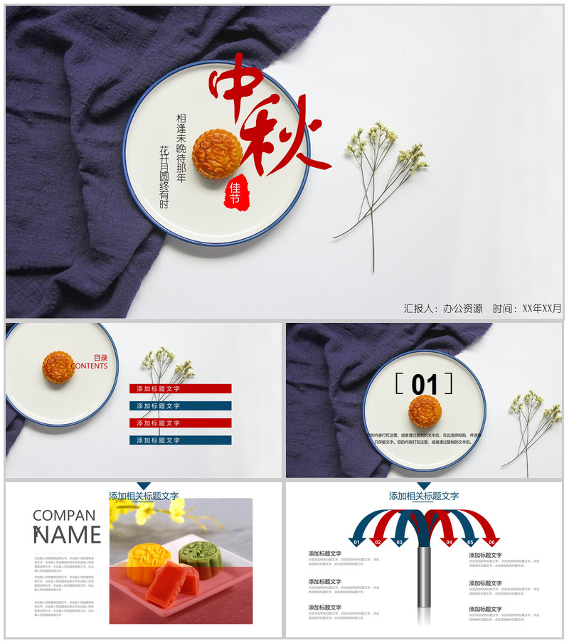 时尚商务简洁中秋佳节月饼宣传营销策划书PPT模板-办公资源网