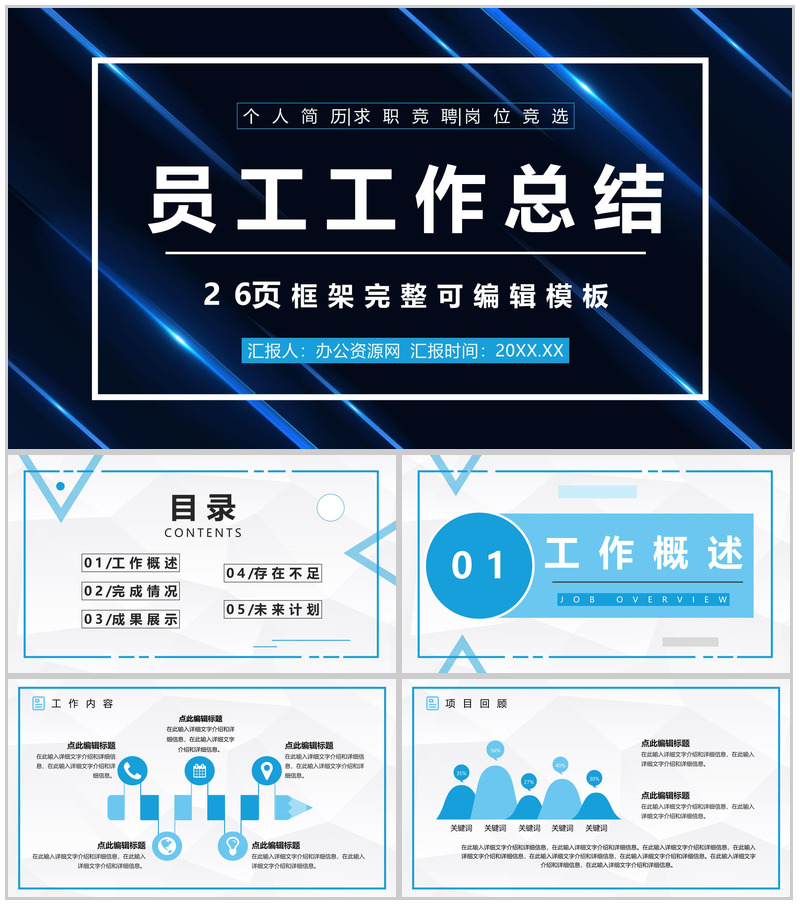 黑金大气董事会办公室文员工作总结PPT模板-办公资源网